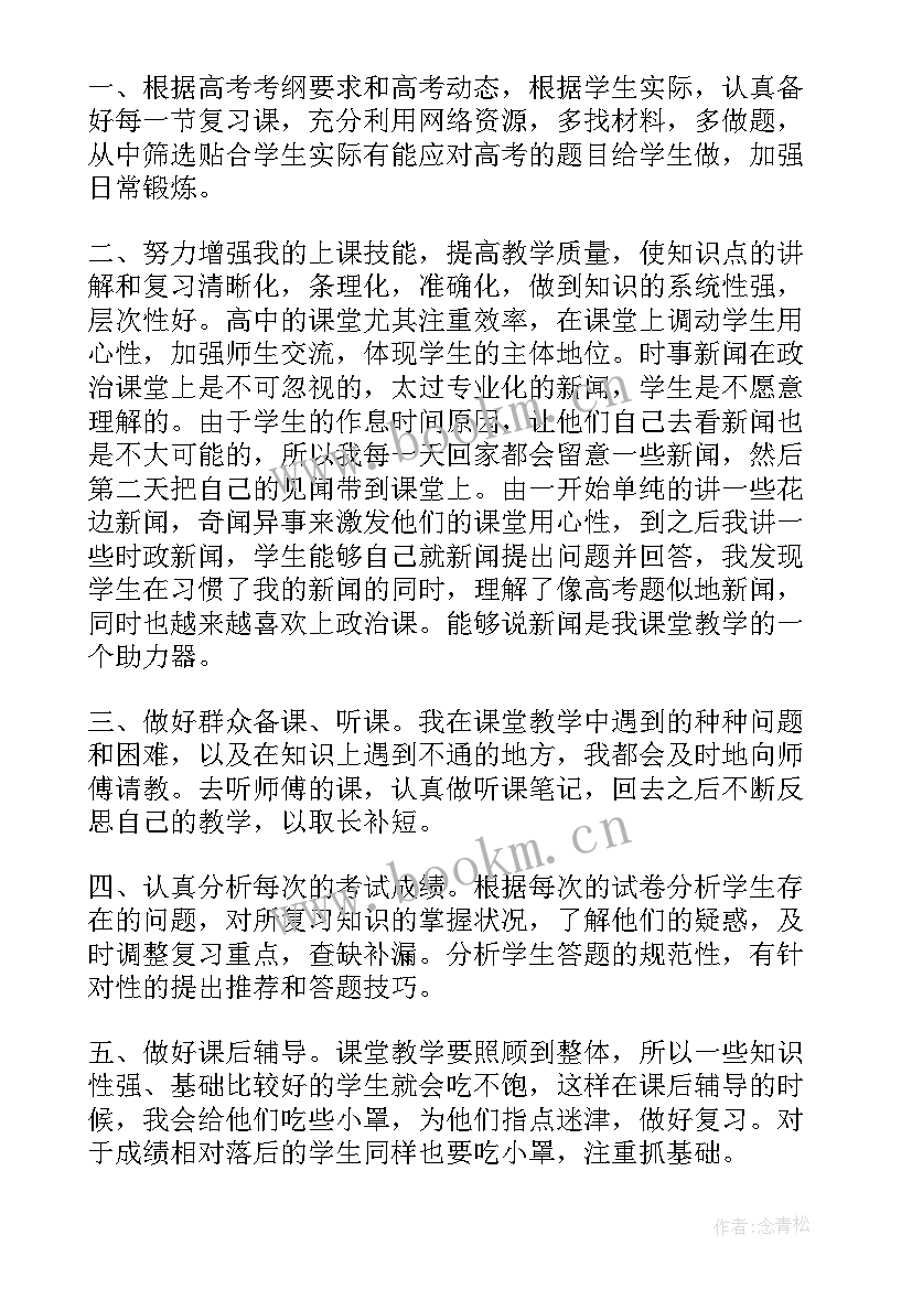 高中教学教师工作总结 高中教师教学工作总结(大全16篇)