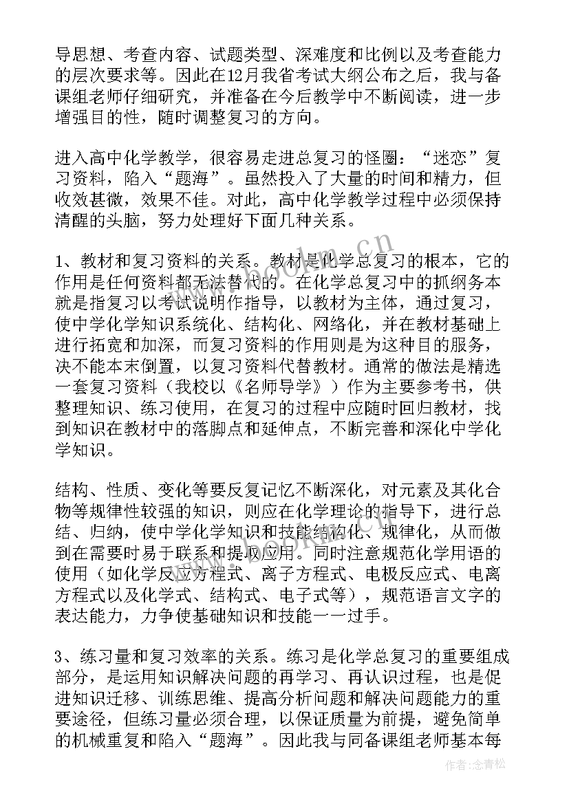 高中教学教师工作总结 高中教师教学工作总结(大全16篇)