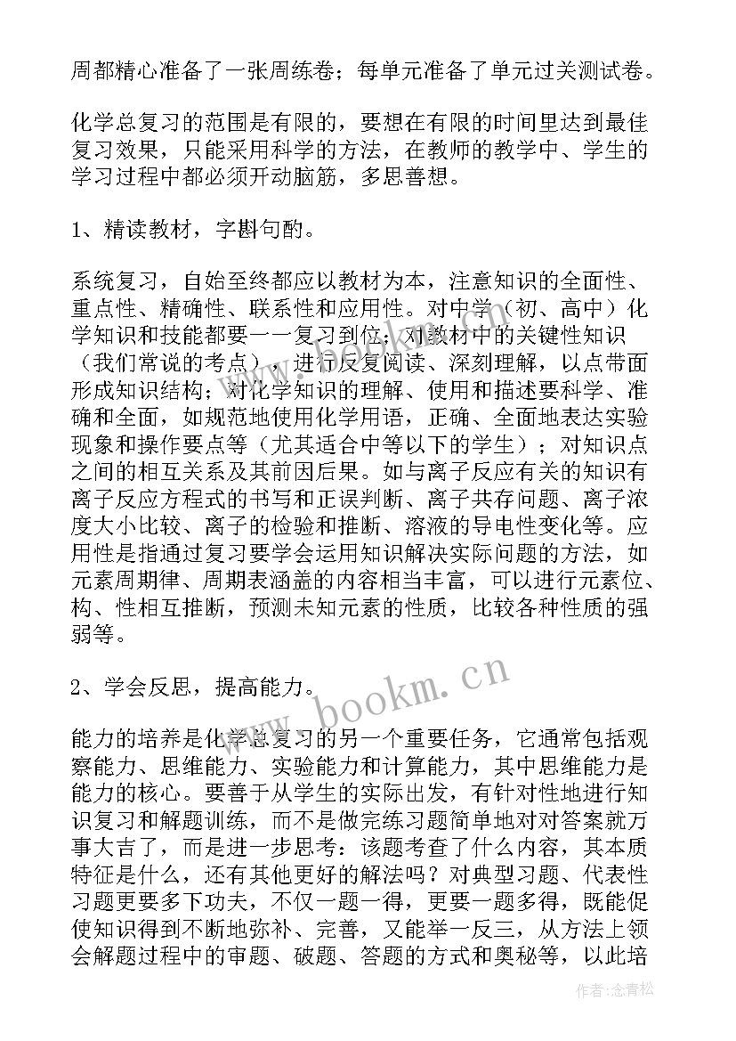 高中教学教师工作总结 高中教师教学工作总结(大全16篇)