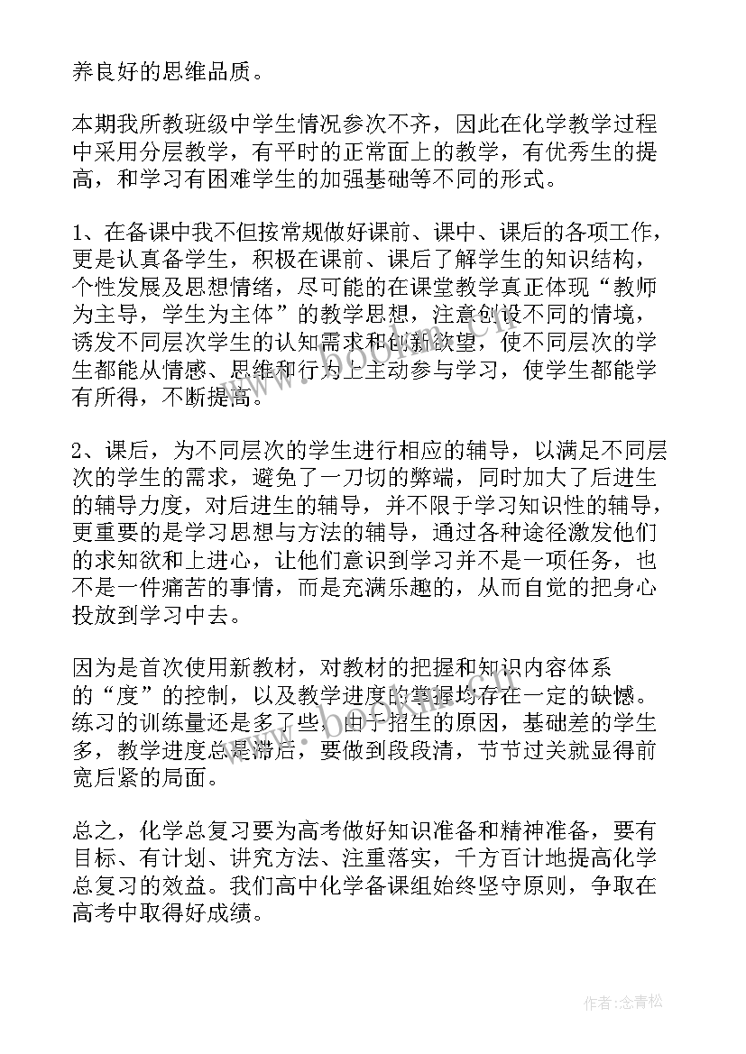 高中教学教师工作总结 高中教师教学工作总结(大全16篇)