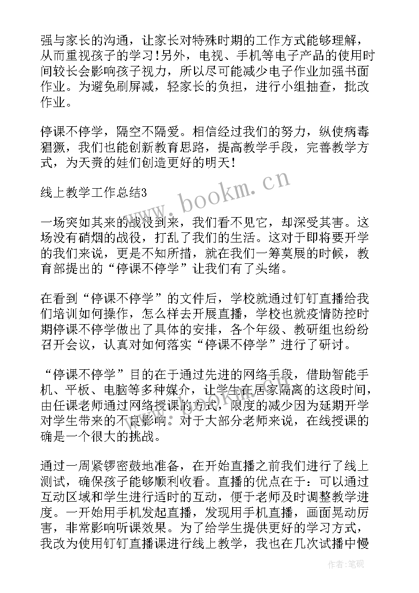 疫情老师线上教学工作总结 老师疫情期间线上教学工作总结(精选10篇)