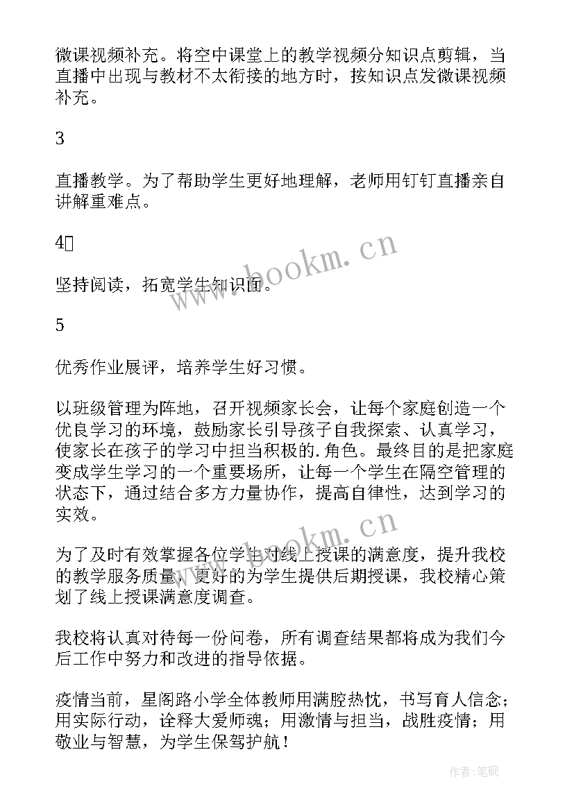 疫情老师线上教学工作总结 老师疫情期间线上教学工作总结(精选10篇)