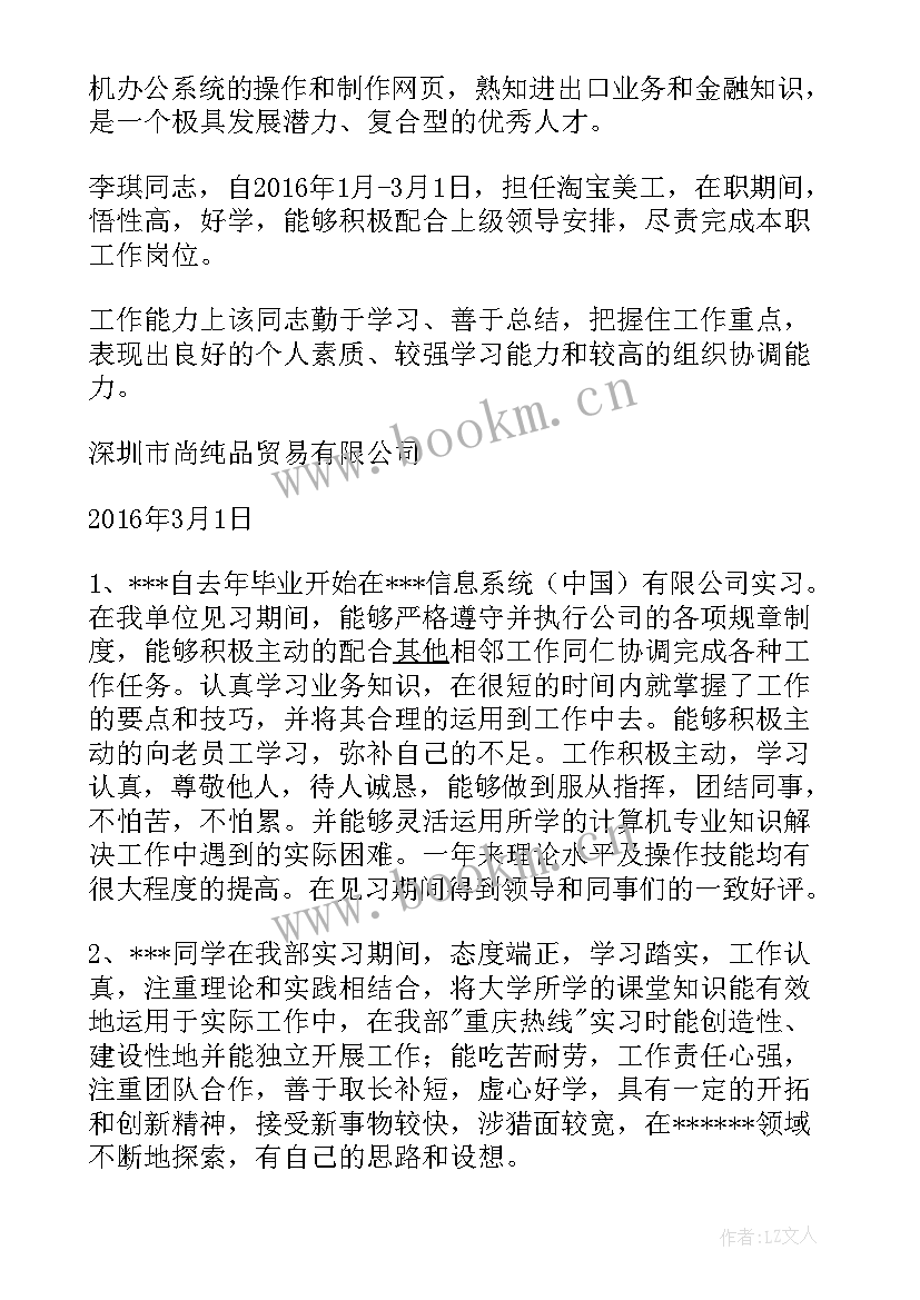 大学生实习单位鉴定意见 实习单位鉴定意见(优秀15篇)