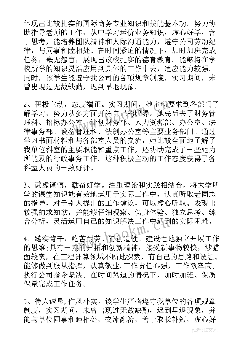 大学生实习单位鉴定意见 实习单位鉴定意见(优秀15篇)