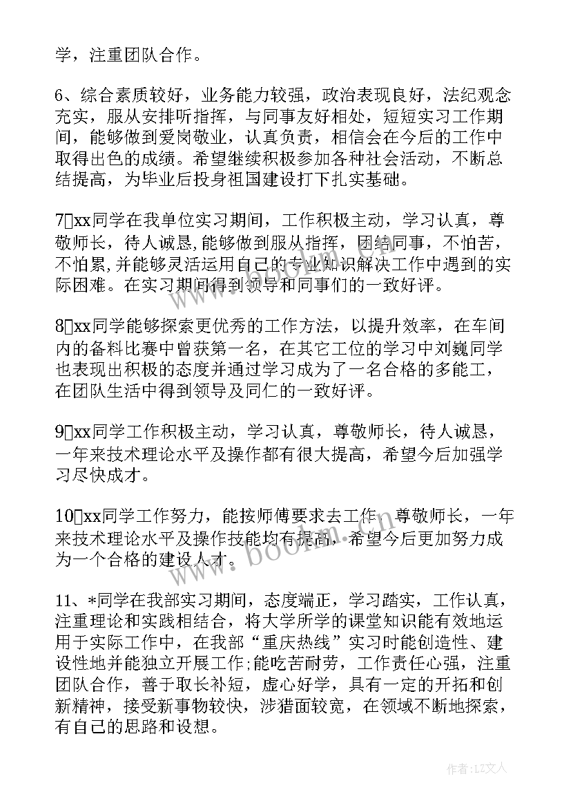 大学生实习单位鉴定意见 实习单位鉴定意见(优秀15篇)