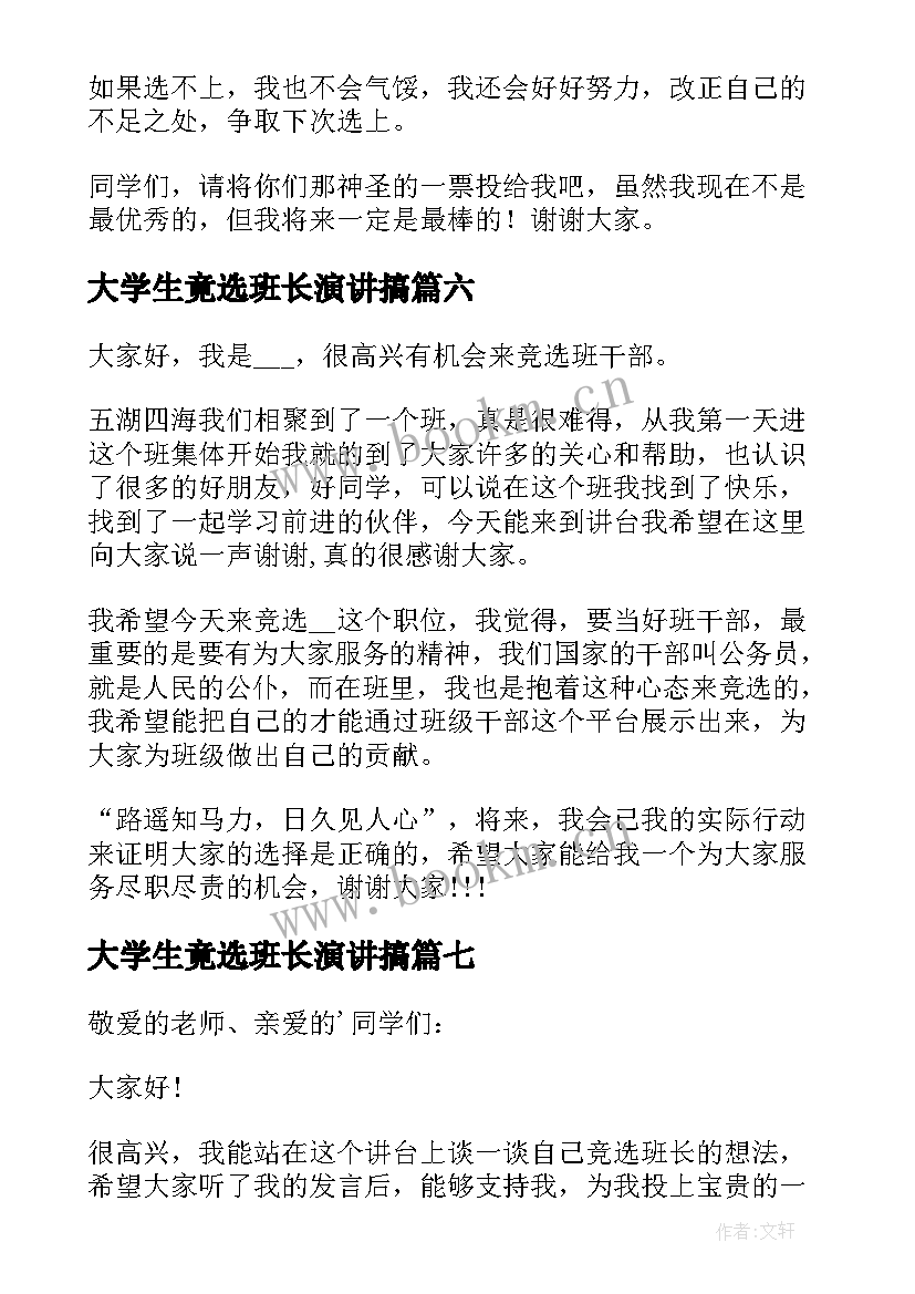 最新大学生竟选班长演讲搞(精选9篇)