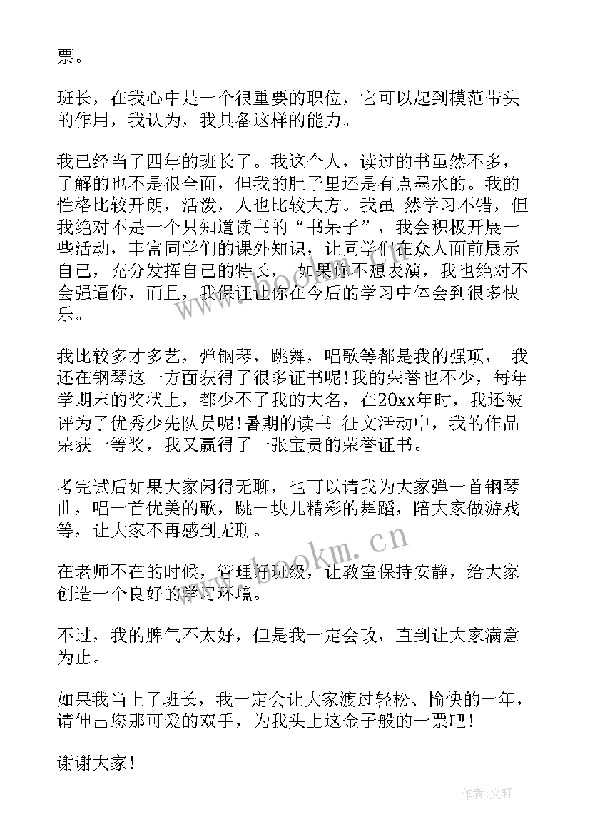 最新大学生竟选班长演讲搞(精选9篇)