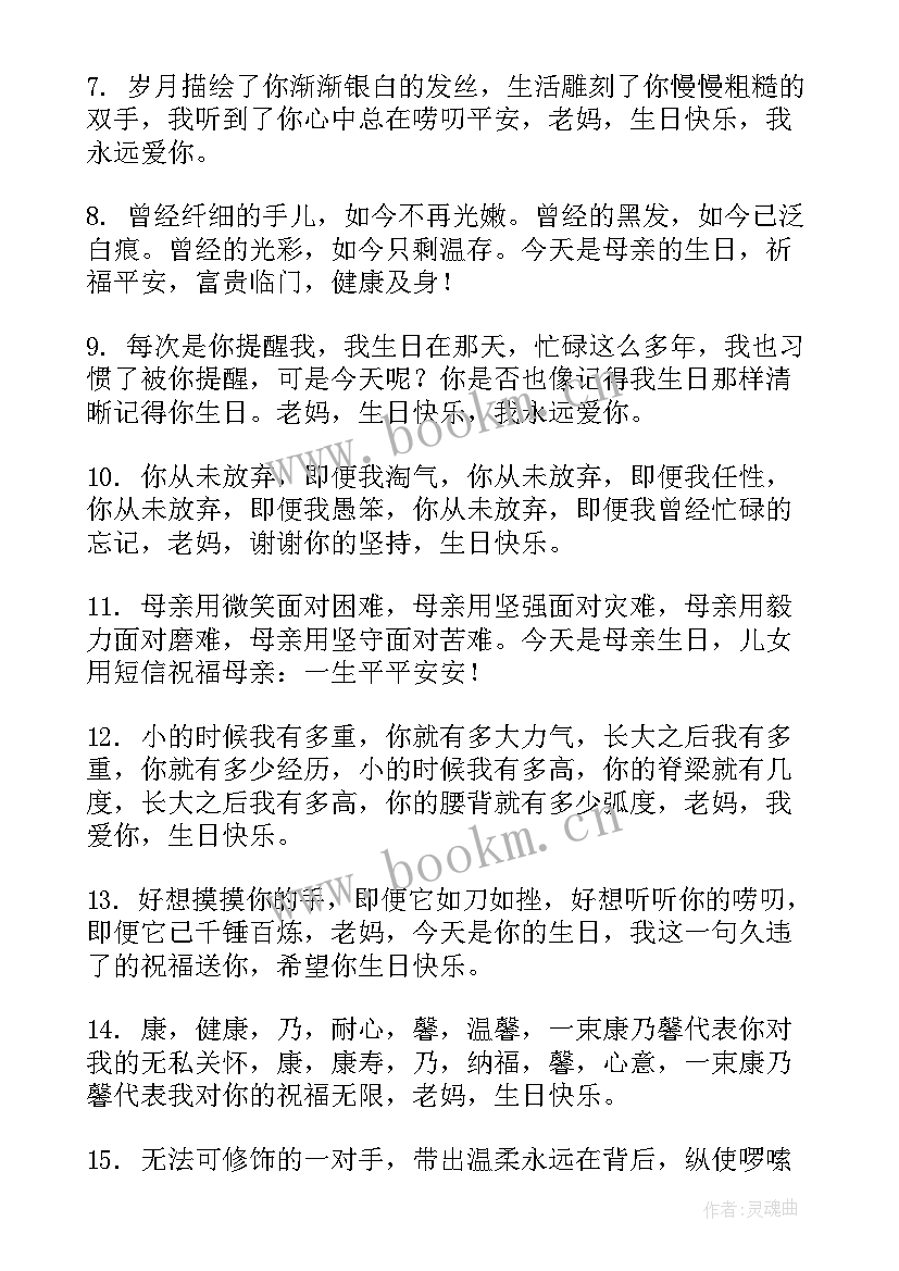 最新送给老妈生日祝福语 送给妈妈的生日祝福语(模板10篇)