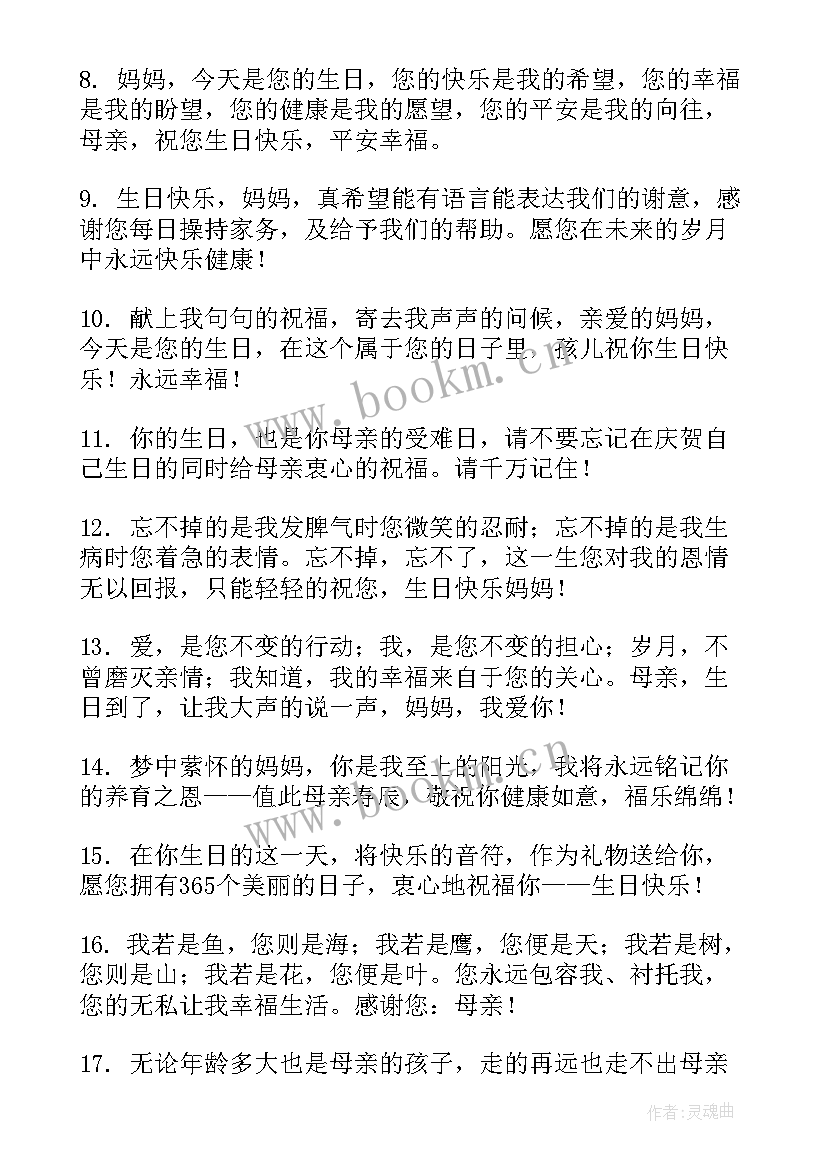 最新送给老妈生日祝福语 送给妈妈的生日祝福语(模板10篇)