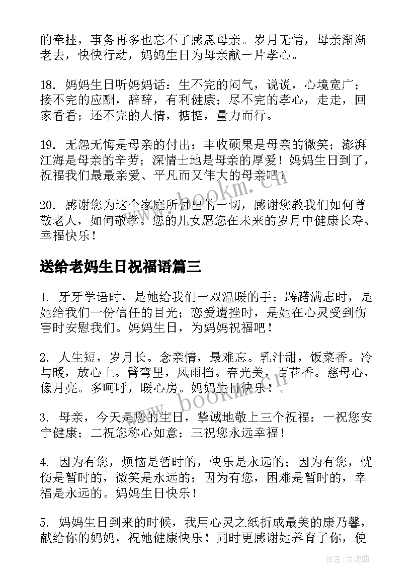 最新送给老妈生日祝福语 送给妈妈的生日祝福语(模板10篇)