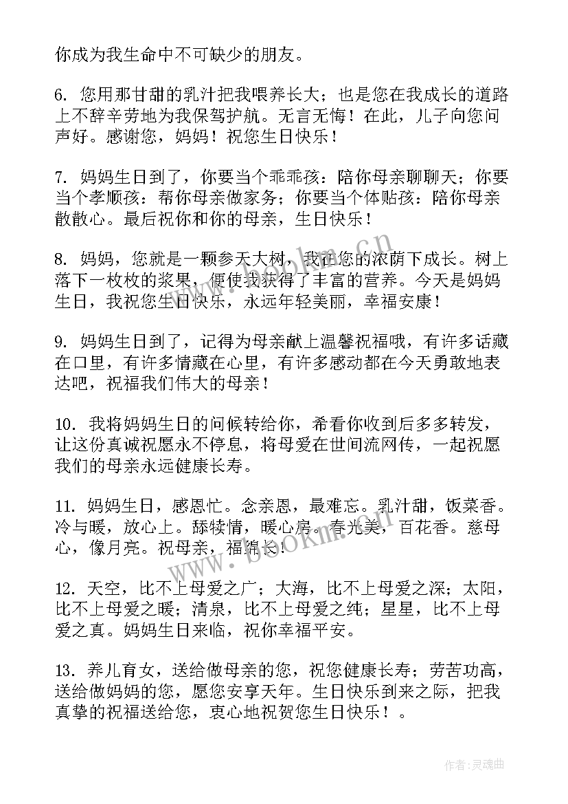 最新送给老妈生日祝福语 送给妈妈的生日祝福语(模板10篇)