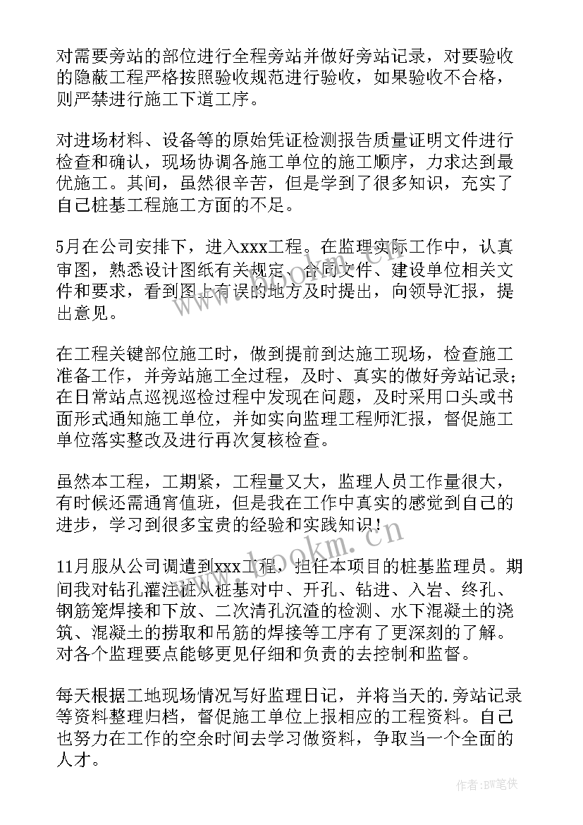 2023年土建监理工程师个人年终总结(大全12篇)