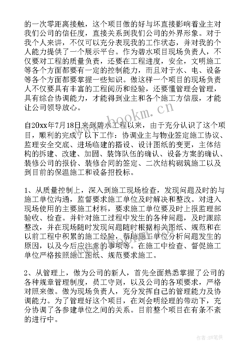 2023年土建监理工程师个人年终总结(大全12篇)