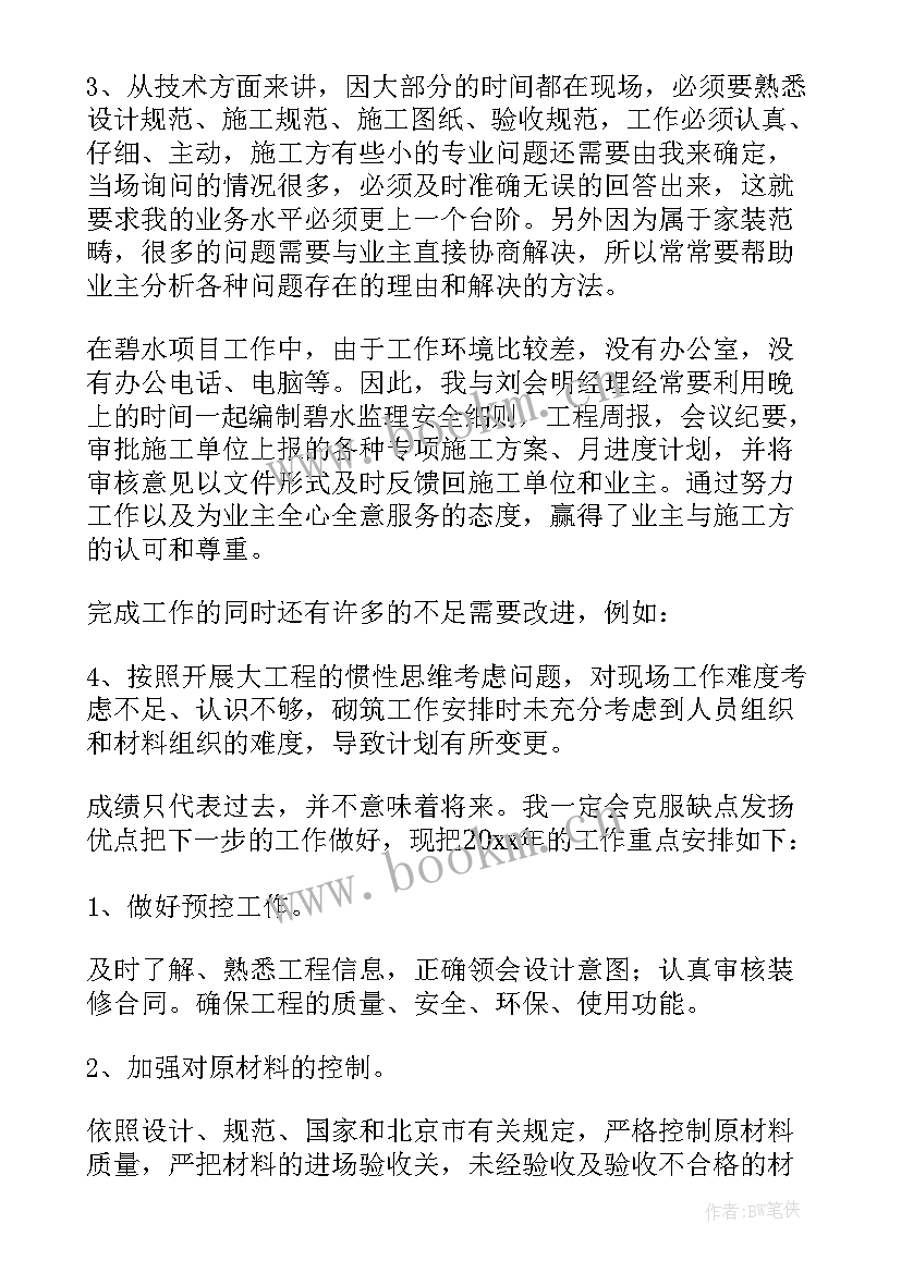 2023年土建监理工程师个人年终总结(大全12篇)