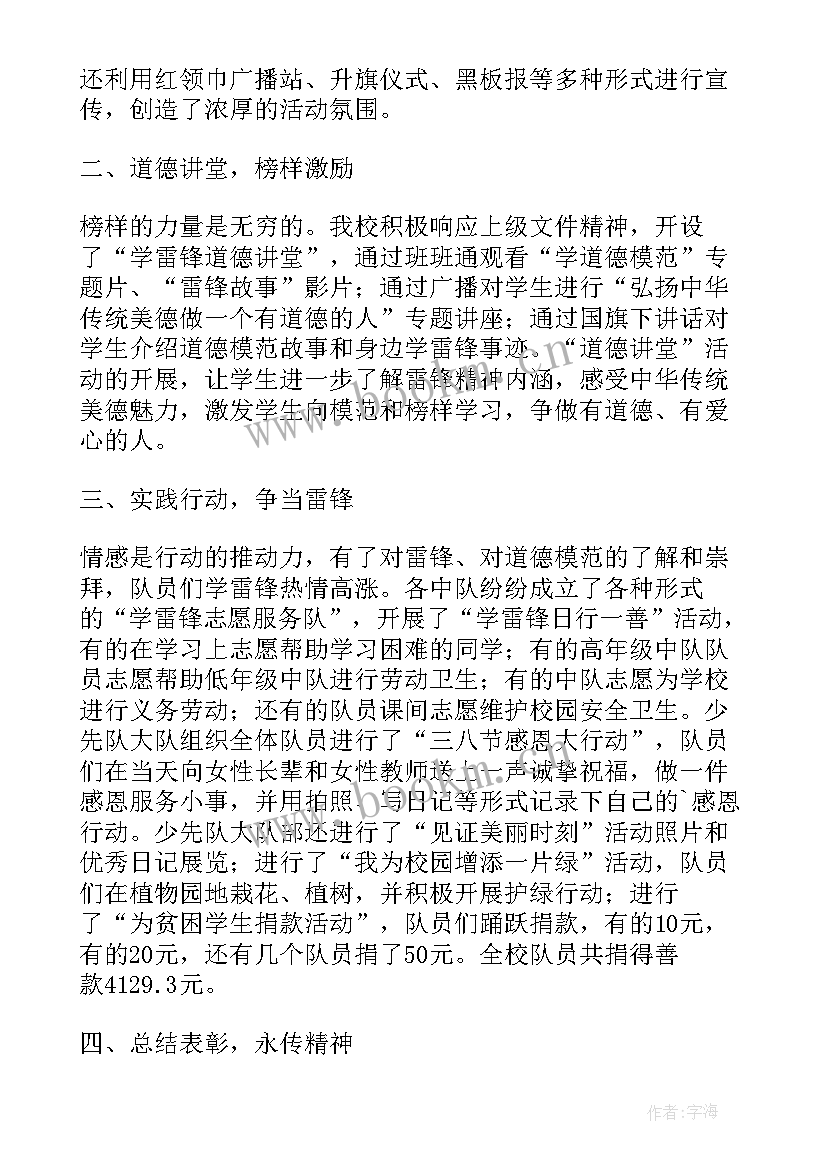 最新学习雷锋纪念日活动总结(模板16篇)