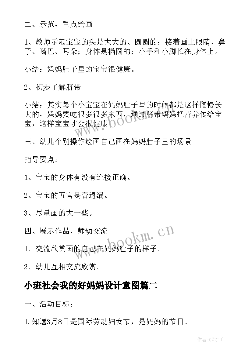 2023年小班社会我的好妈妈设计意图 我的妈妈教案小班教案(优秀14篇)