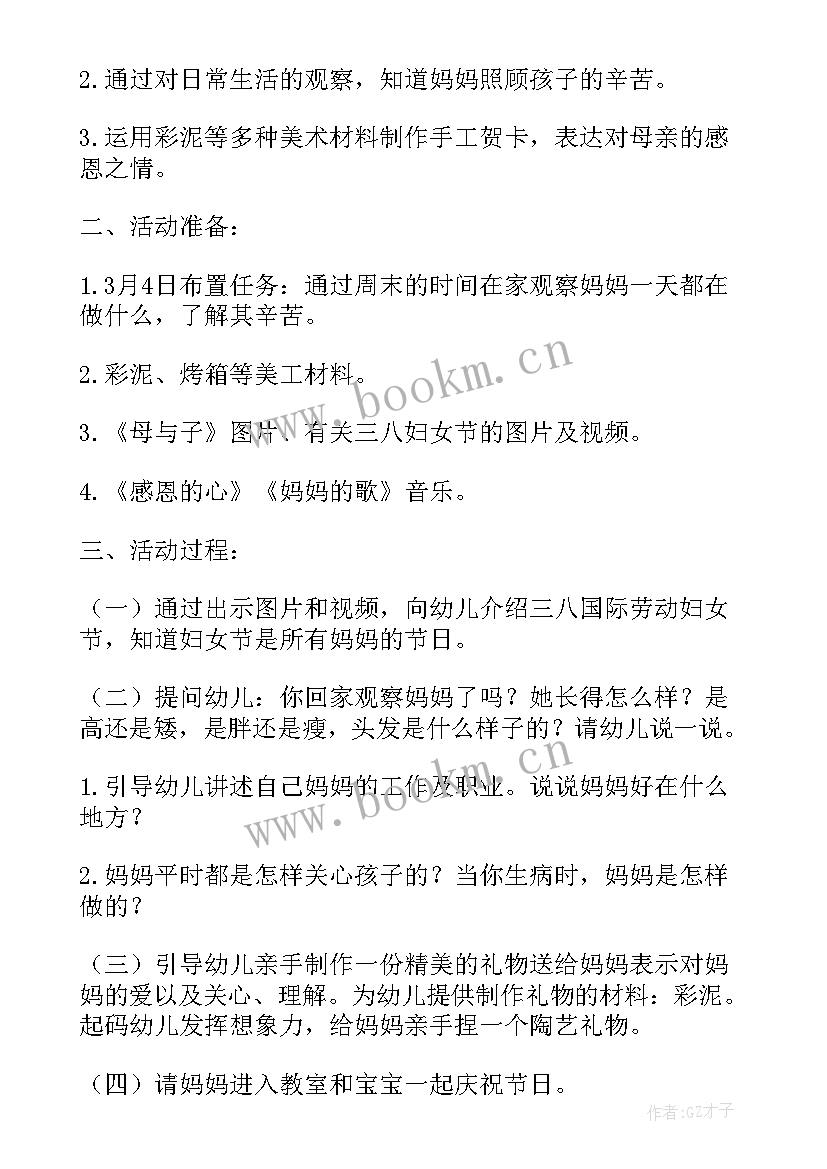 2023年小班社会我的好妈妈设计意图 我的妈妈教案小班教案(优秀14篇)