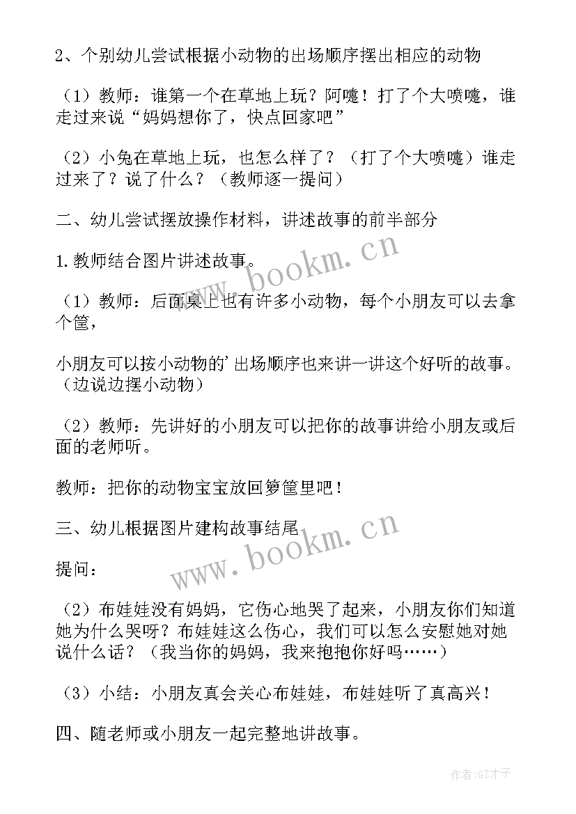 2023年小班社会我的好妈妈设计意图 我的妈妈教案小班教案(优秀14篇)