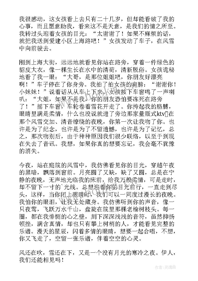 最新相见欢散文初三 如果来生还能相见散文(大全12篇)