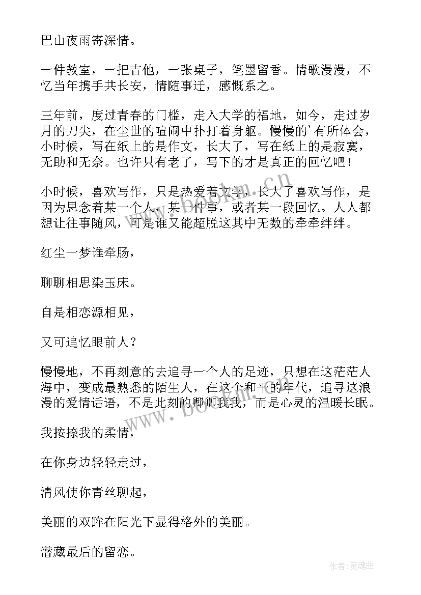 最新相见欢散文初三 如果来生还能相见散文(大全12篇)