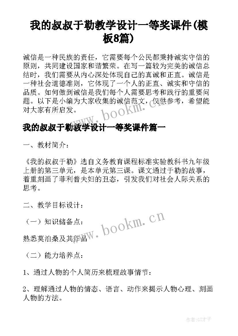 我的叔叔于勒教学设计一等奖课件(模板8篇)