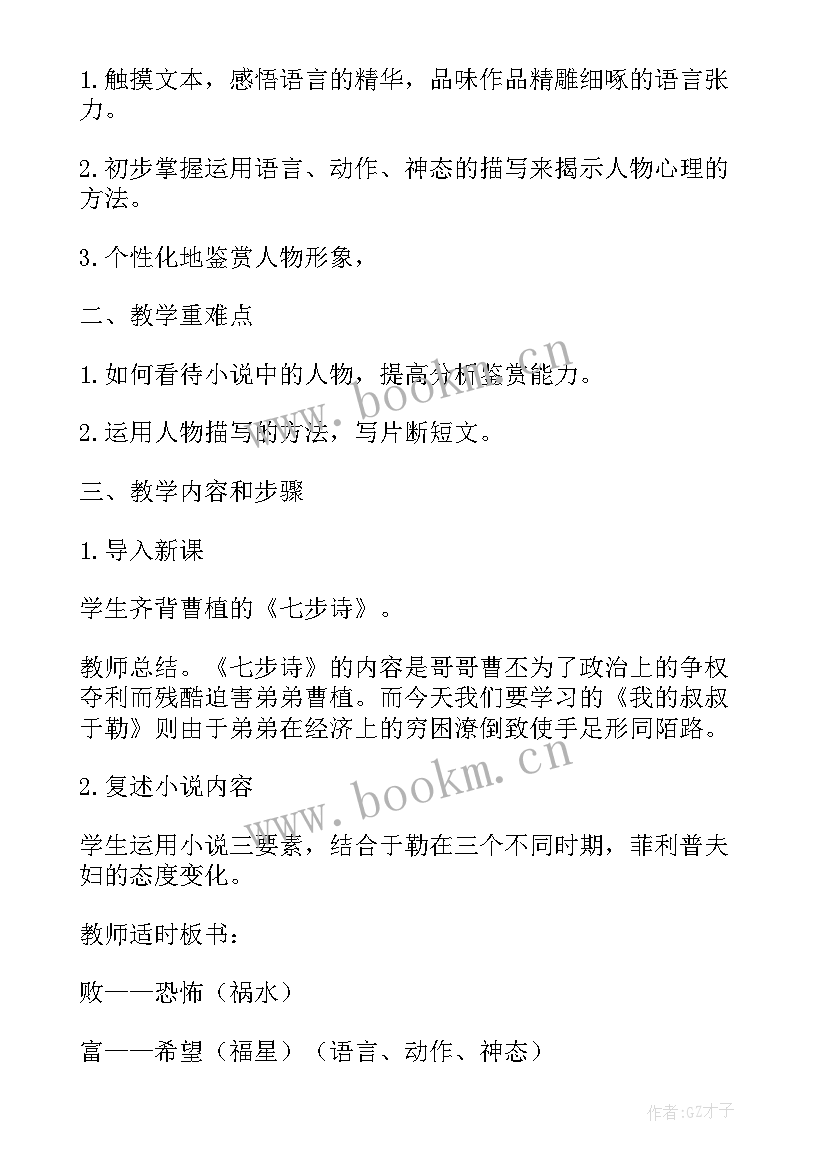 我的叔叔于勒教学设计一等奖课件(模板8篇)