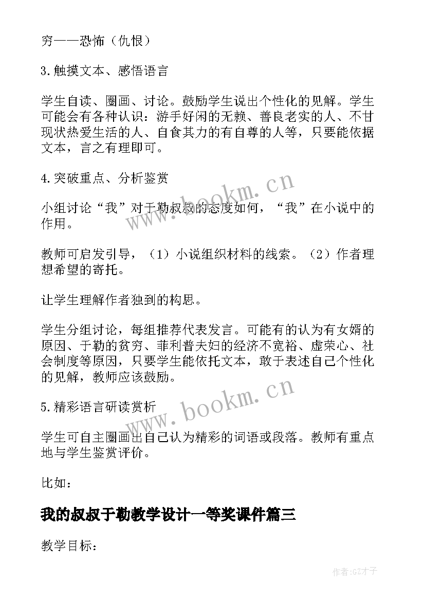 我的叔叔于勒教学设计一等奖课件(模板8篇)