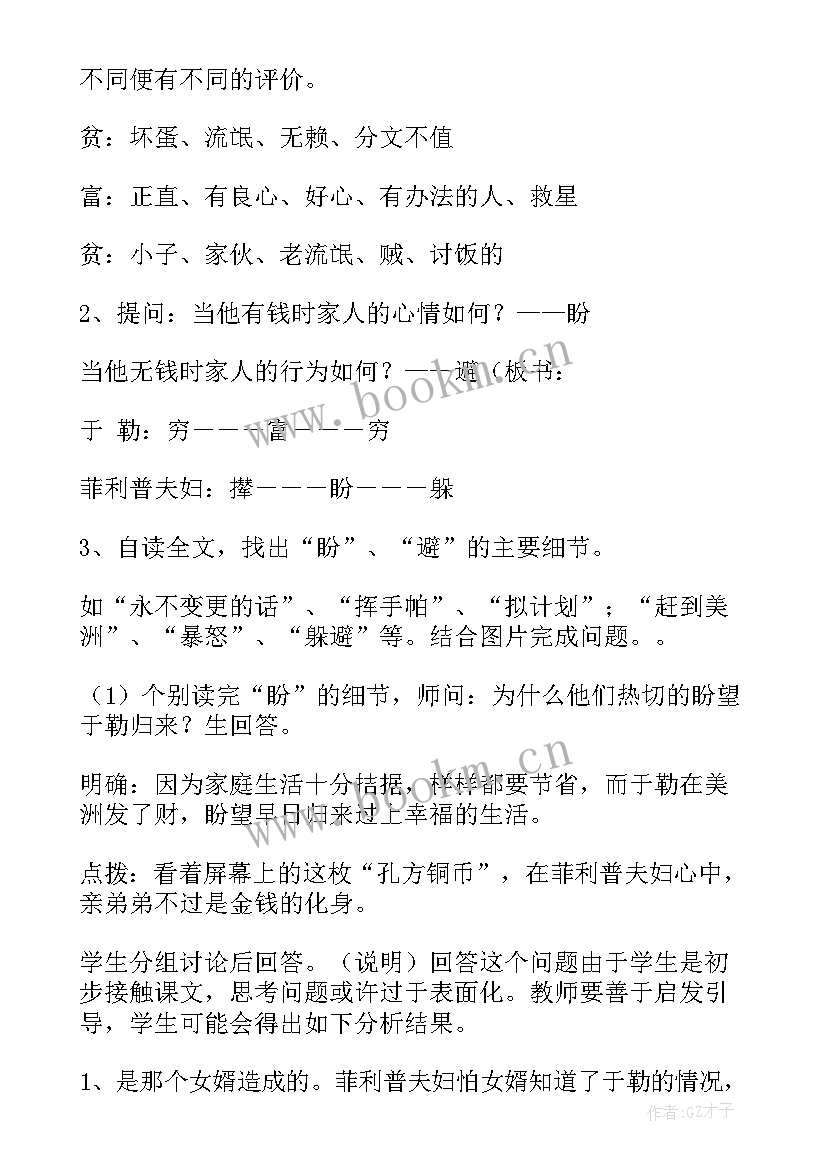 我的叔叔于勒教学设计一等奖课件(模板8篇)