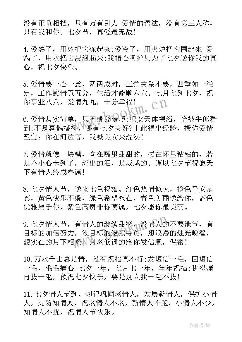 2023年七夕情人节祝福语情话短句 七夕情人节甜蜜爱情祝福寄语(优质20篇)