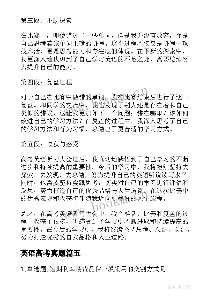 英语高考真题 高中英语高考培训心得体会(汇总13篇)