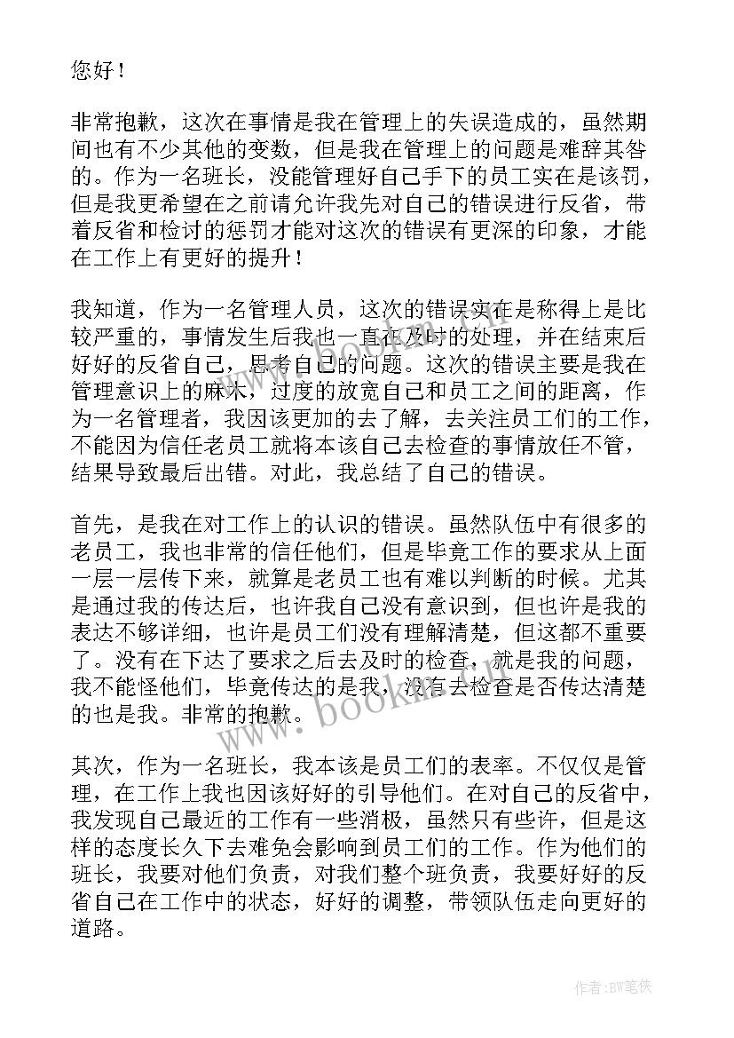 最新车间班组长管理不当检讨 车间班长管理不当检讨书(精选8篇)