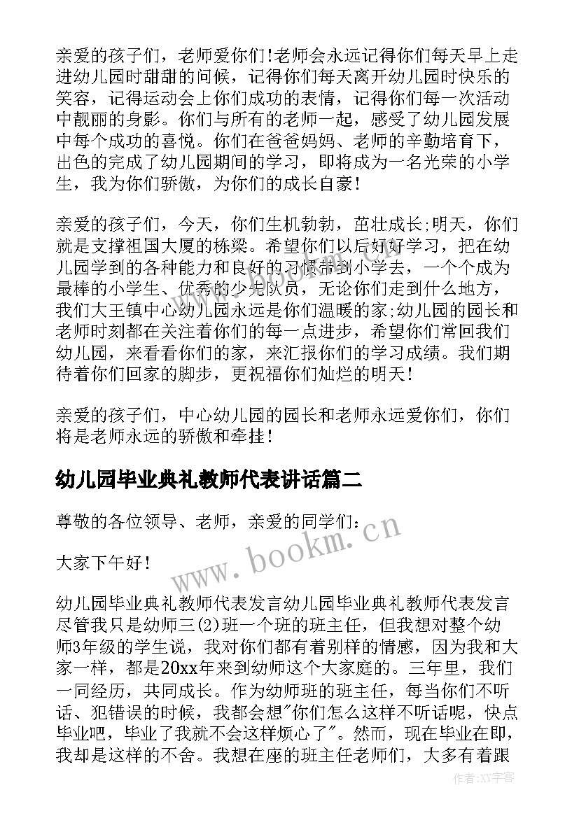 幼儿园毕业典礼教师代表讲话(优质8篇)