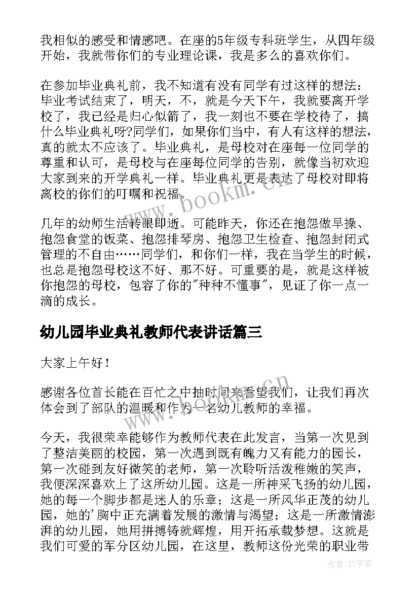 幼儿园毕业典礼教师代表讲话(优质8篇)