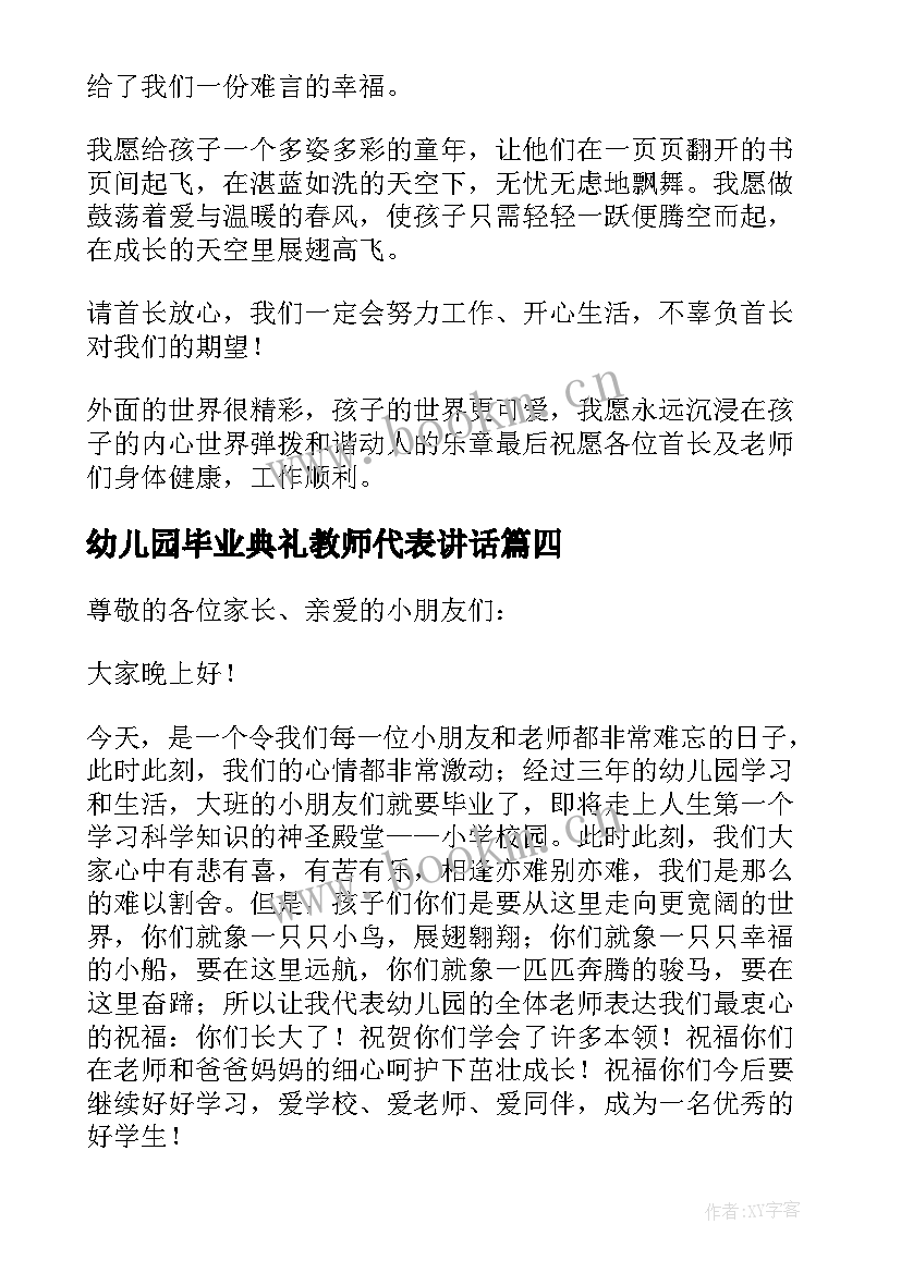 幼儿园毕业典礼教师代表讲话(优质8篇)