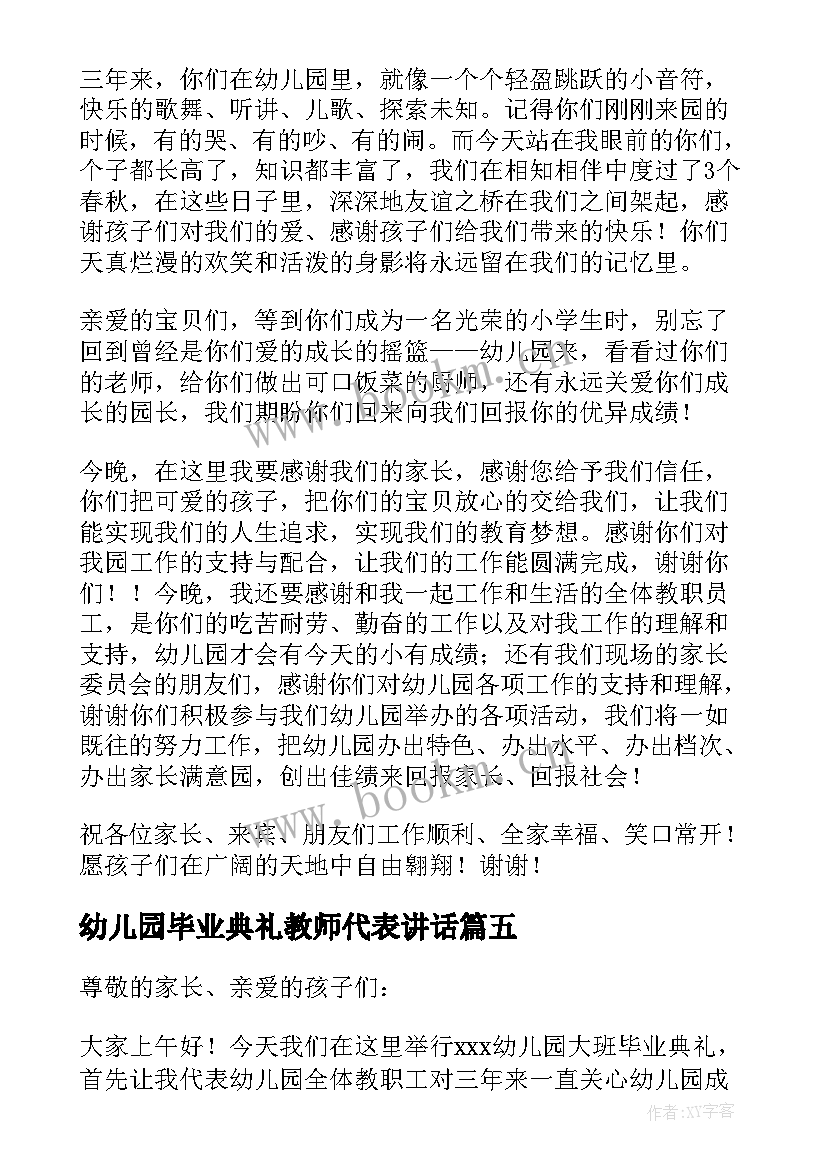 幼儿园毕业典礼教师代表讲话(优质8篇)