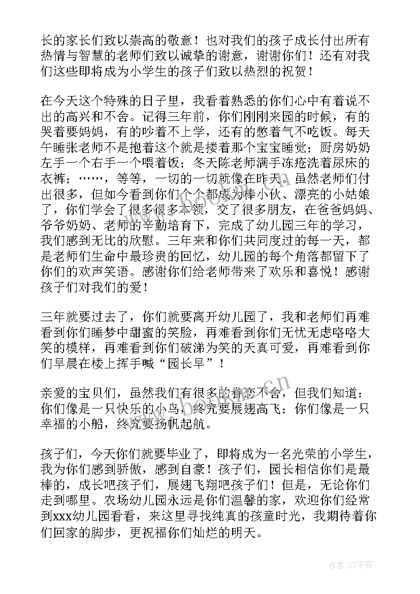 幼儿园毕业典礼教师代表讲话(优质8篇)