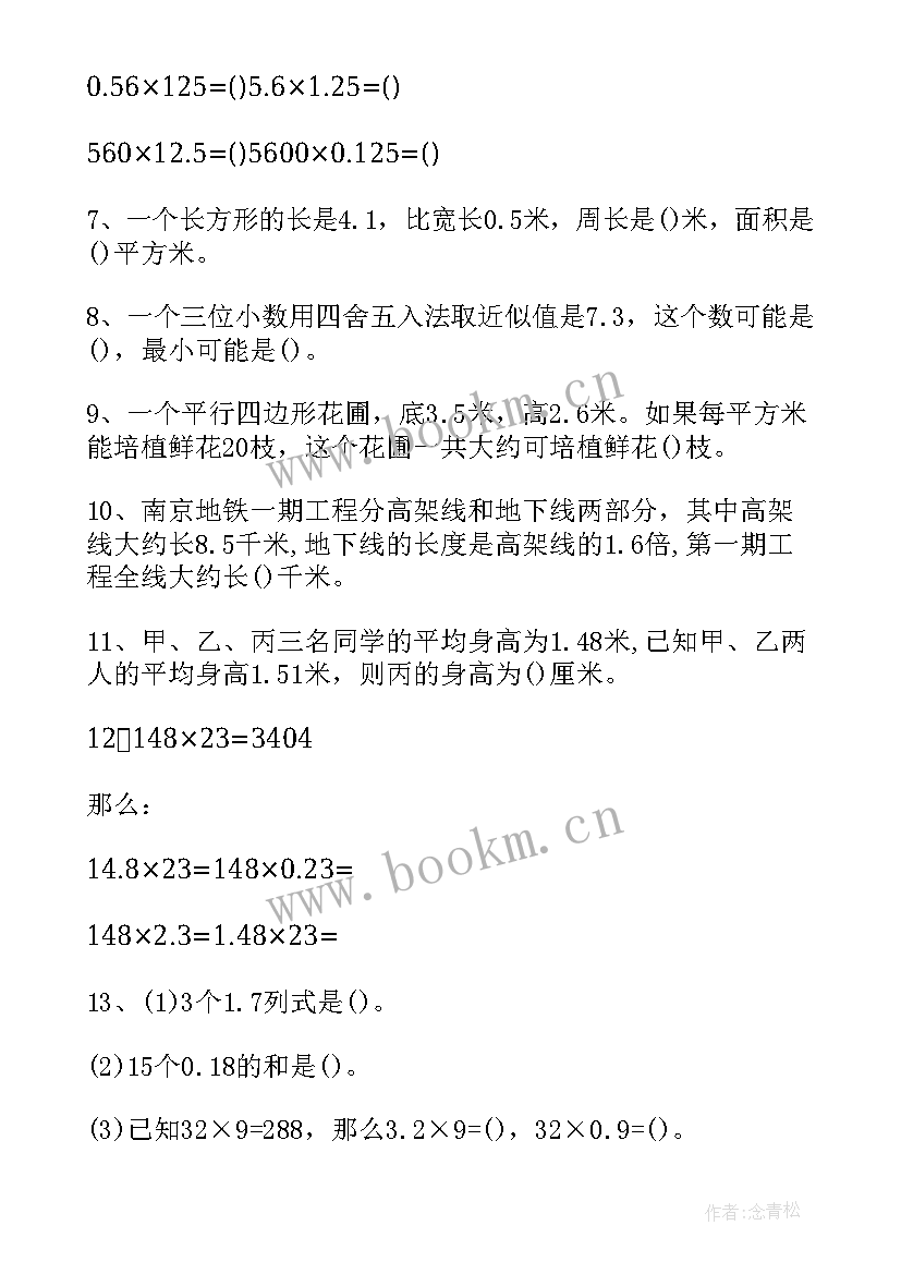 四年级数学全部知识点总结 青岛版四年级数学知识点总结(通用8篇)