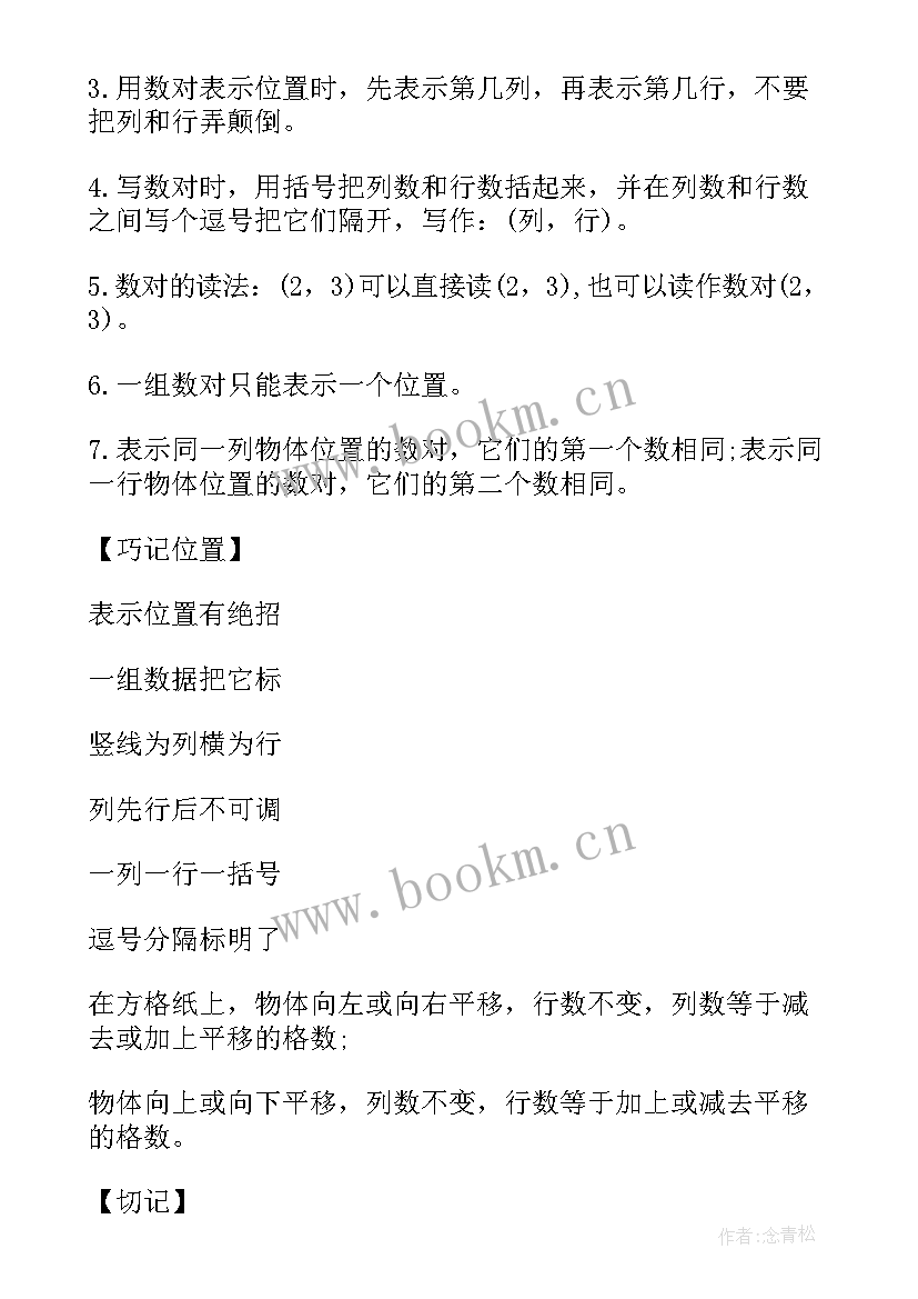 四年级数学全部知识点总结 青岛版四年级数学知识点总结(通用8篇)