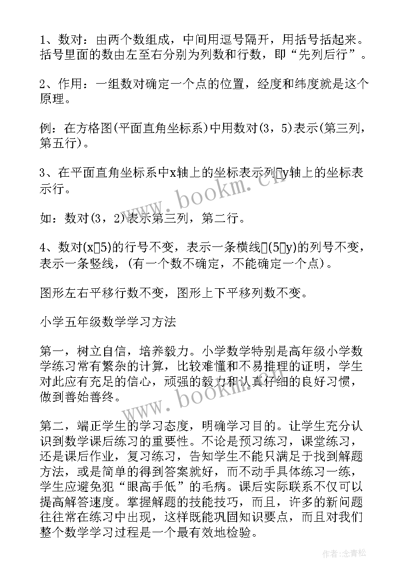 四年级数学全部知识点总结 青岛版四年级数学知识点总结(通用8篇)