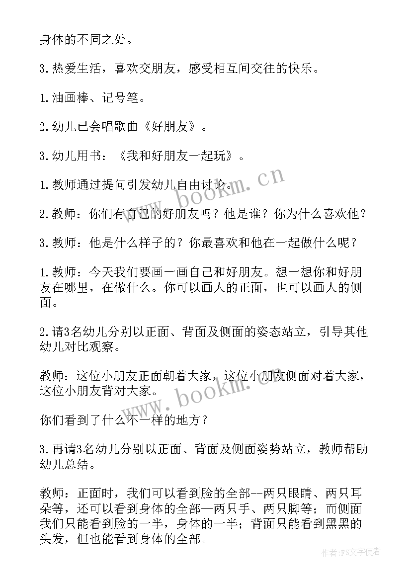 中班艺术教案我的好朋友反思(精选8篇)