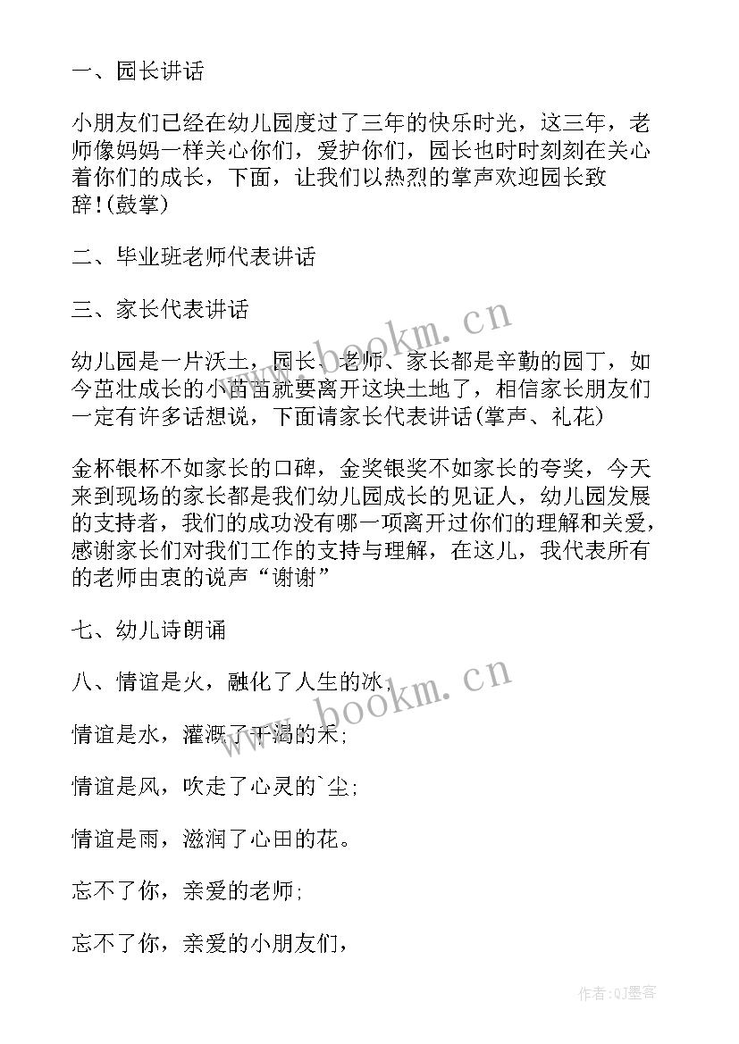 2023年幼儿园毕业典礼毕业诗朗诵串词(优秀15篇)