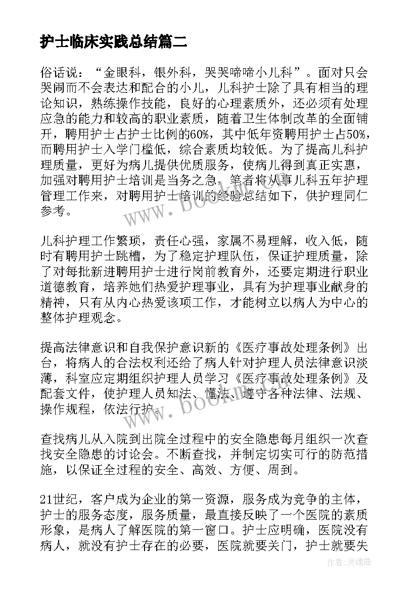 2023年护士临床实践总结(优质19篇)