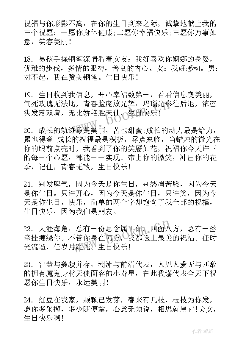 生日祝福语女性朋友(模板9篇)