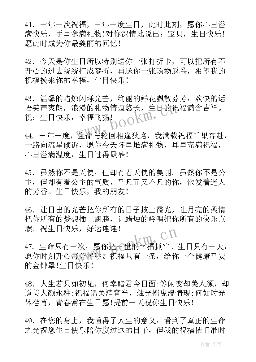 生日祝福语女性朋友(模板9篇)