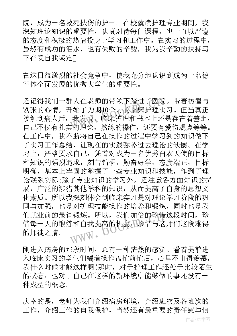 最新护理大专毕业总结(实用15篇)