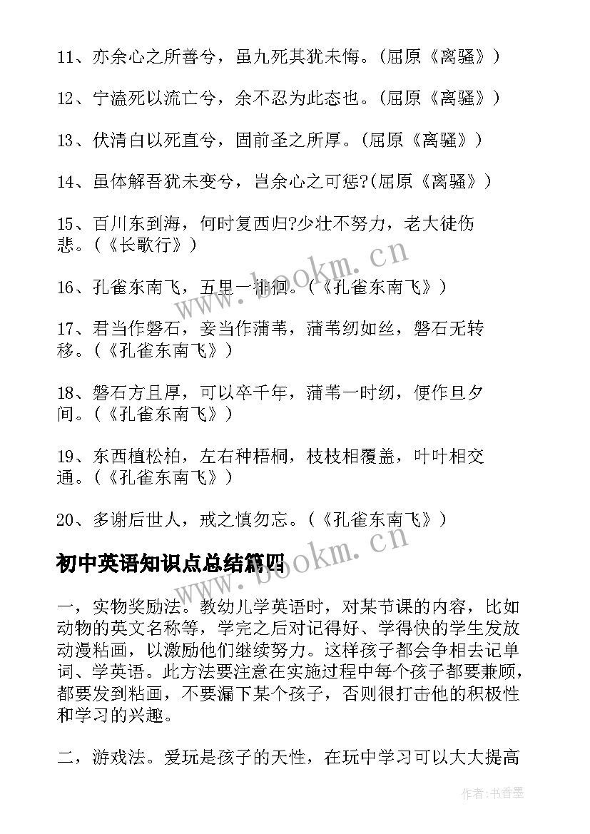 最新初中英语知识点总结 人教版高一英语知识点难点总结(精选9篇)