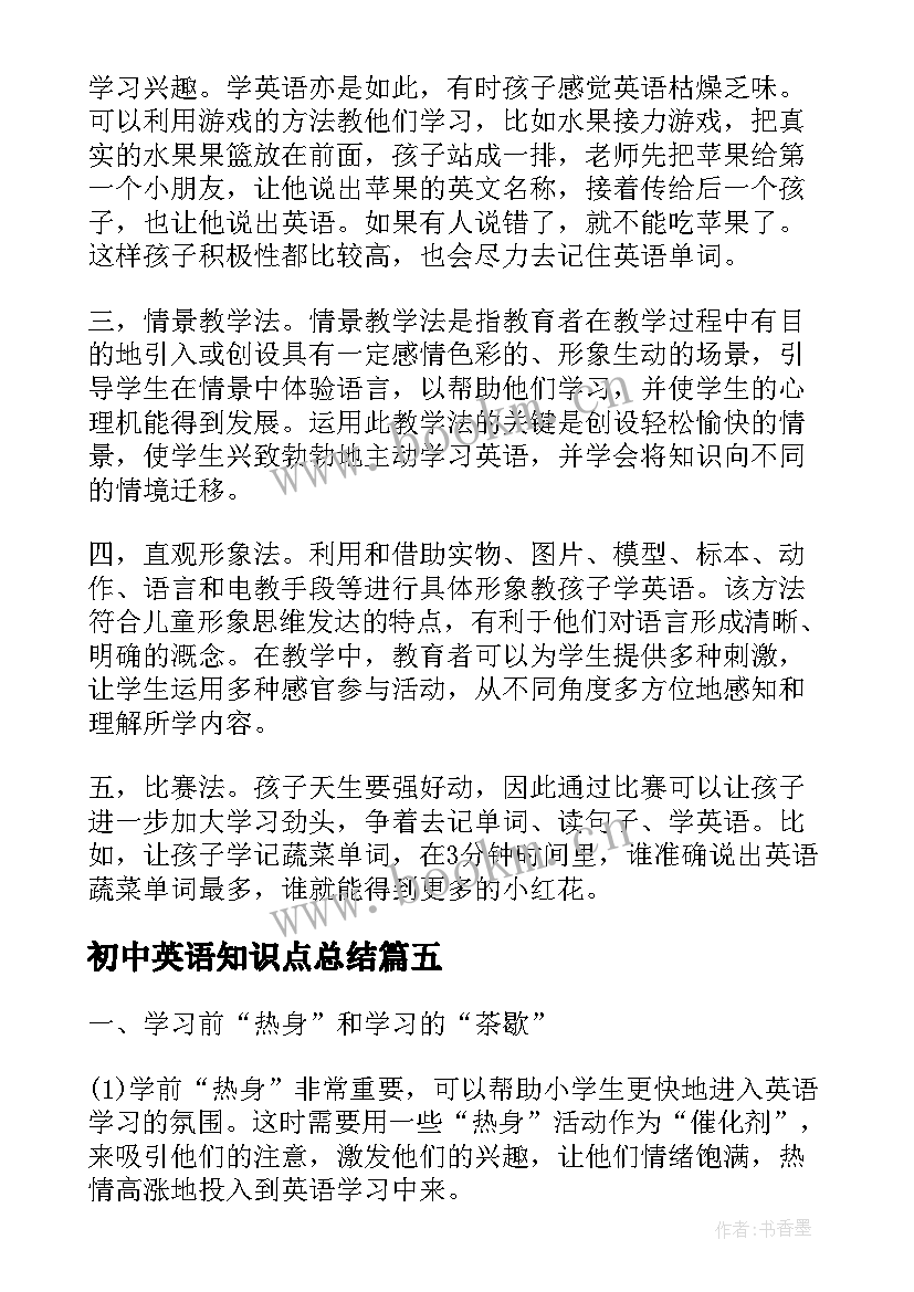 最新初中英语知识点总结 人教版高一英语知识点难点总结(精选9篇)