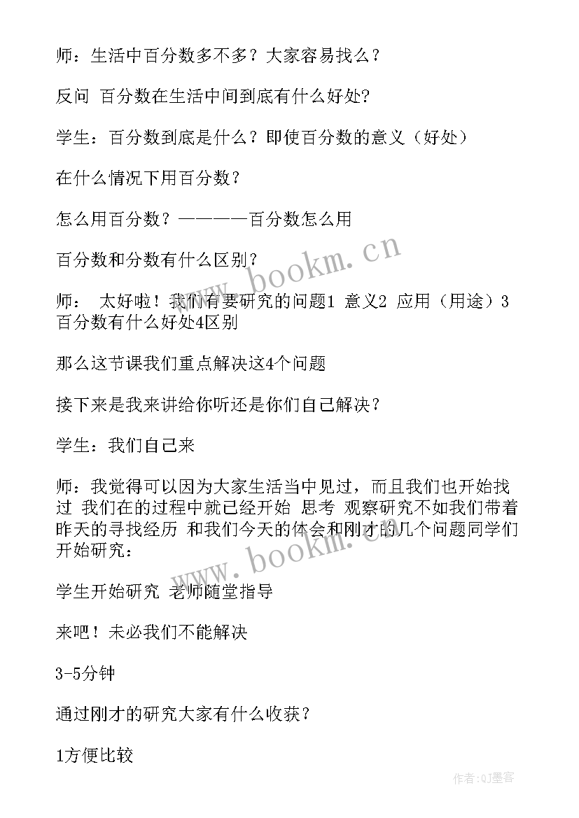 最新分数的意义教案教材分析 百分数意义和写法教学设计(汇总14篇)