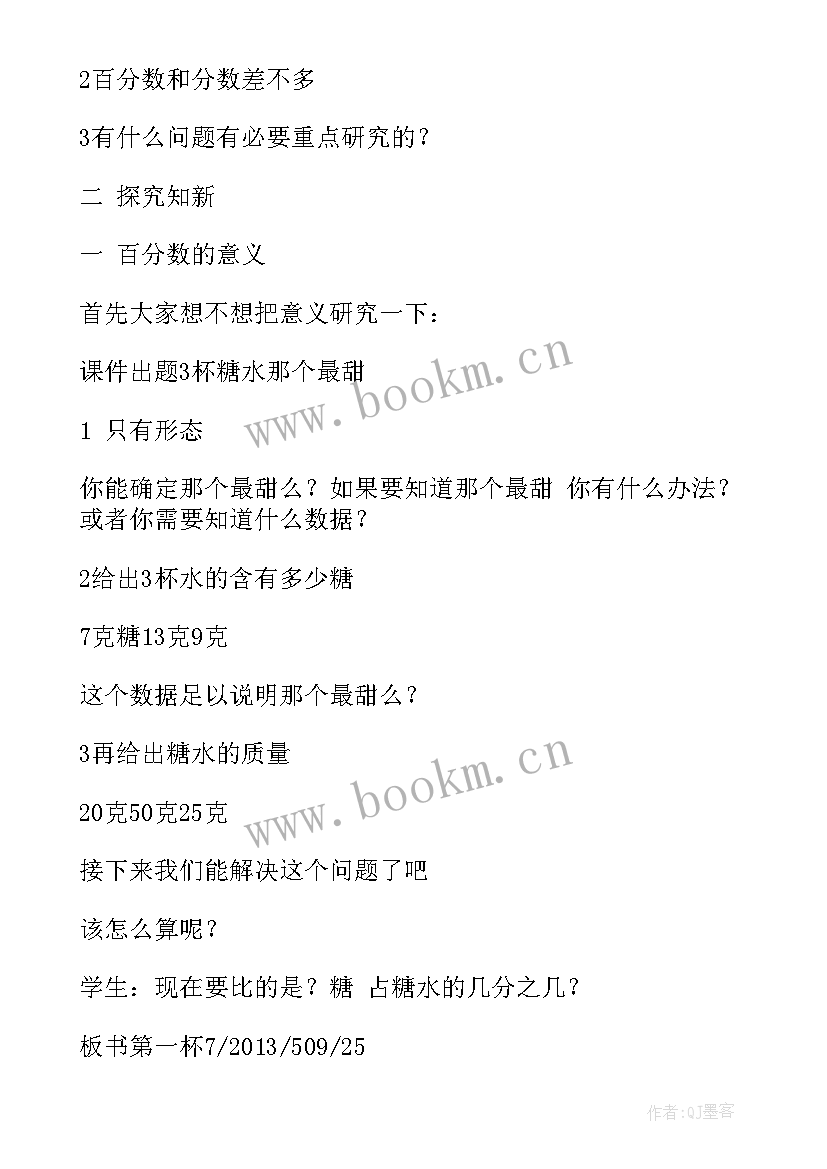 最新分数的意义教案教材分析 百分数意义和写法教学设计(汇总14篇)