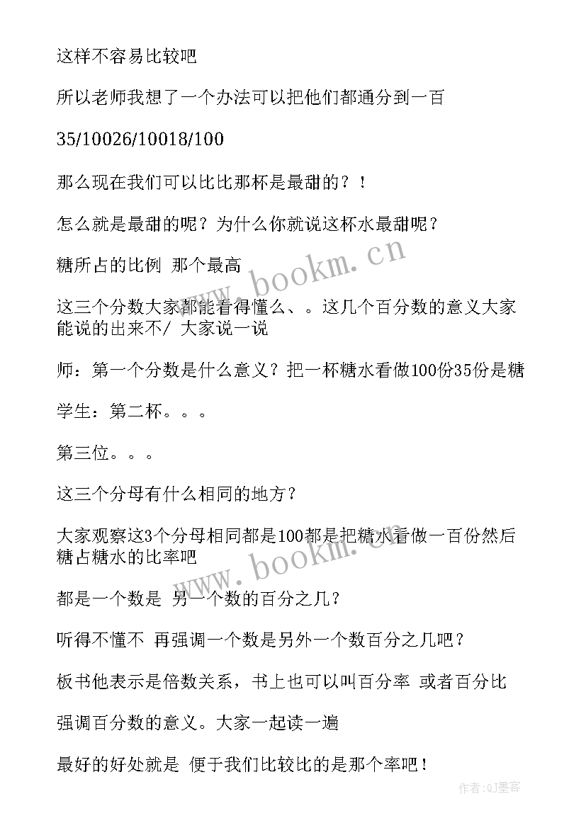 最新分数的意义教案教材分析 百分数意义和写法教学设计(汇总14篇)